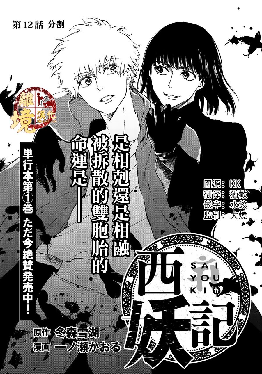 西妖记韩漫全集-第12话无删减无遮挡章节图片 