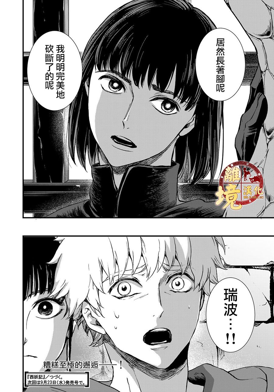 西妖记韩漫全集-第12话无删减无遮挡章节图片 