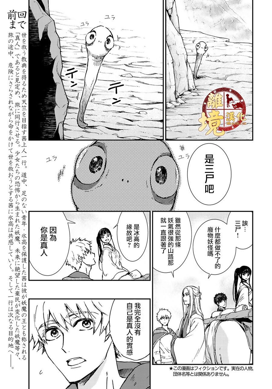 西妖记韩漫全集-第12话无删减无遮挡章节图片 