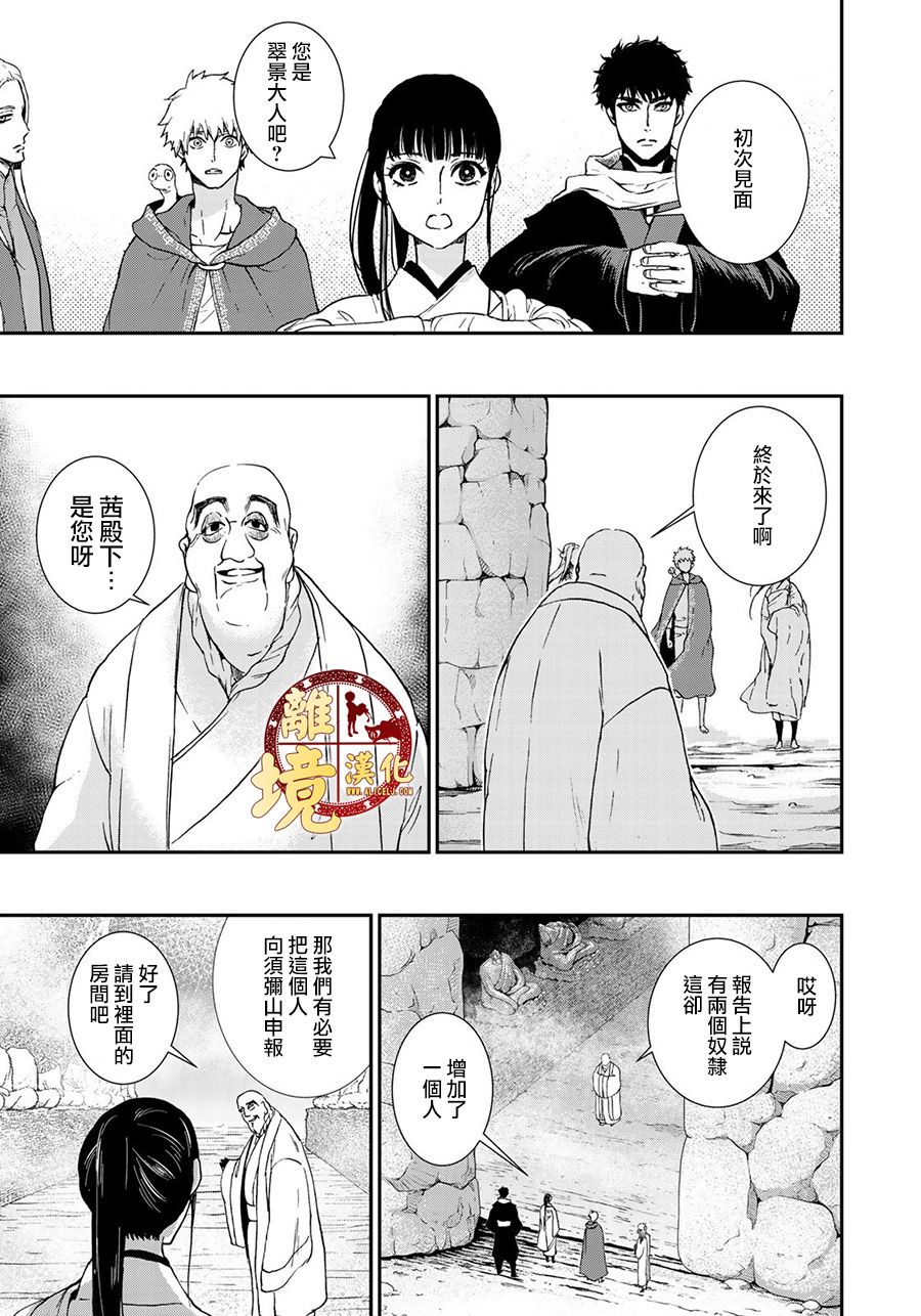 西妖记韩漫全集-第12话无删减无遮挡章节图片 