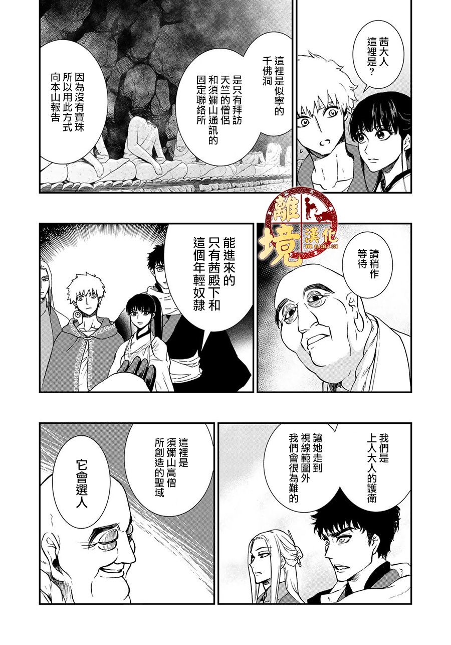 西妖记韩漫全集-第12话无删减无遮挡章节图片 
