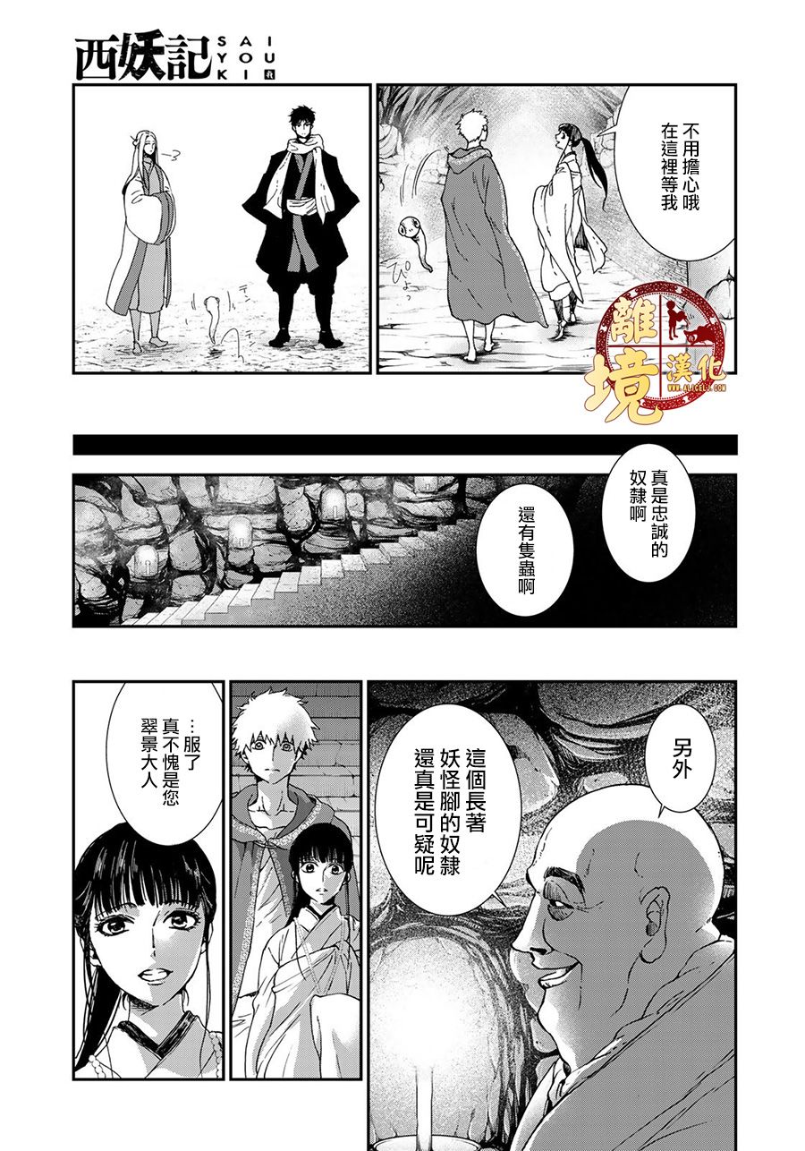西妖记韩漫全集-第12话无删减无遮挡章节图片 