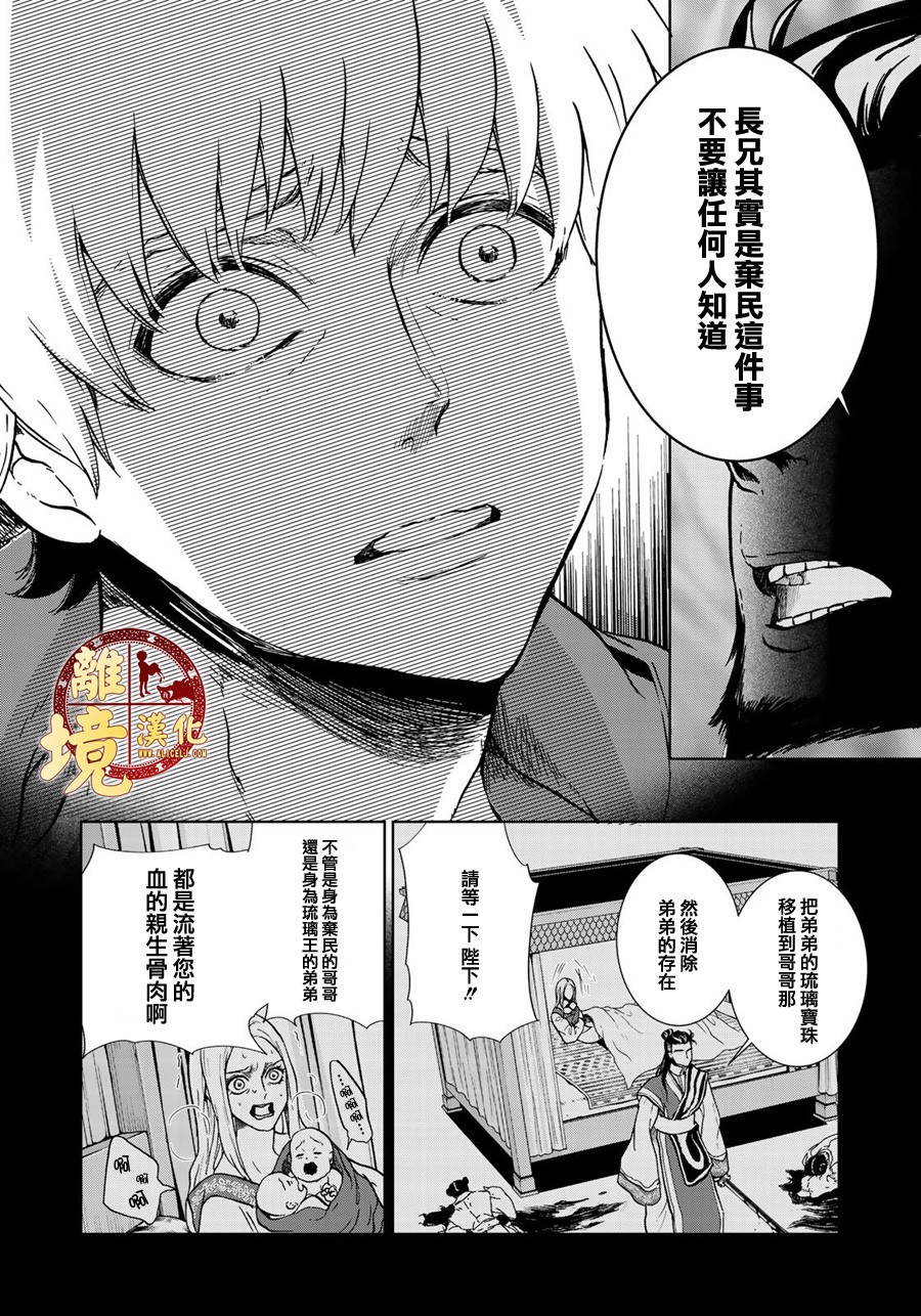 西妖记韩漫全集-第13话无删减无遮挡章节图片 