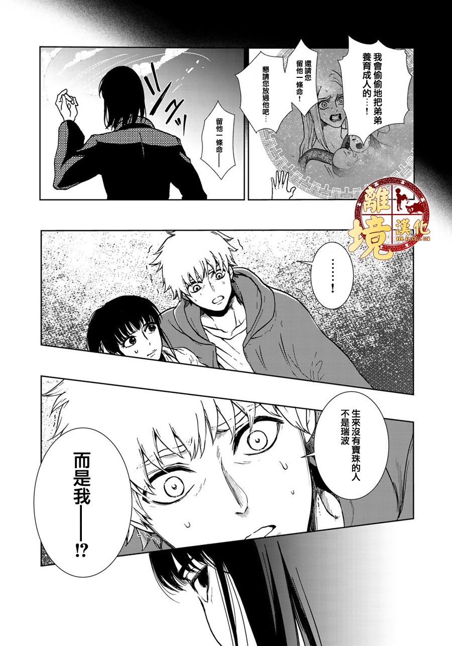 西妖记韩漫全集-第13话无删减无遮挡章节图片 