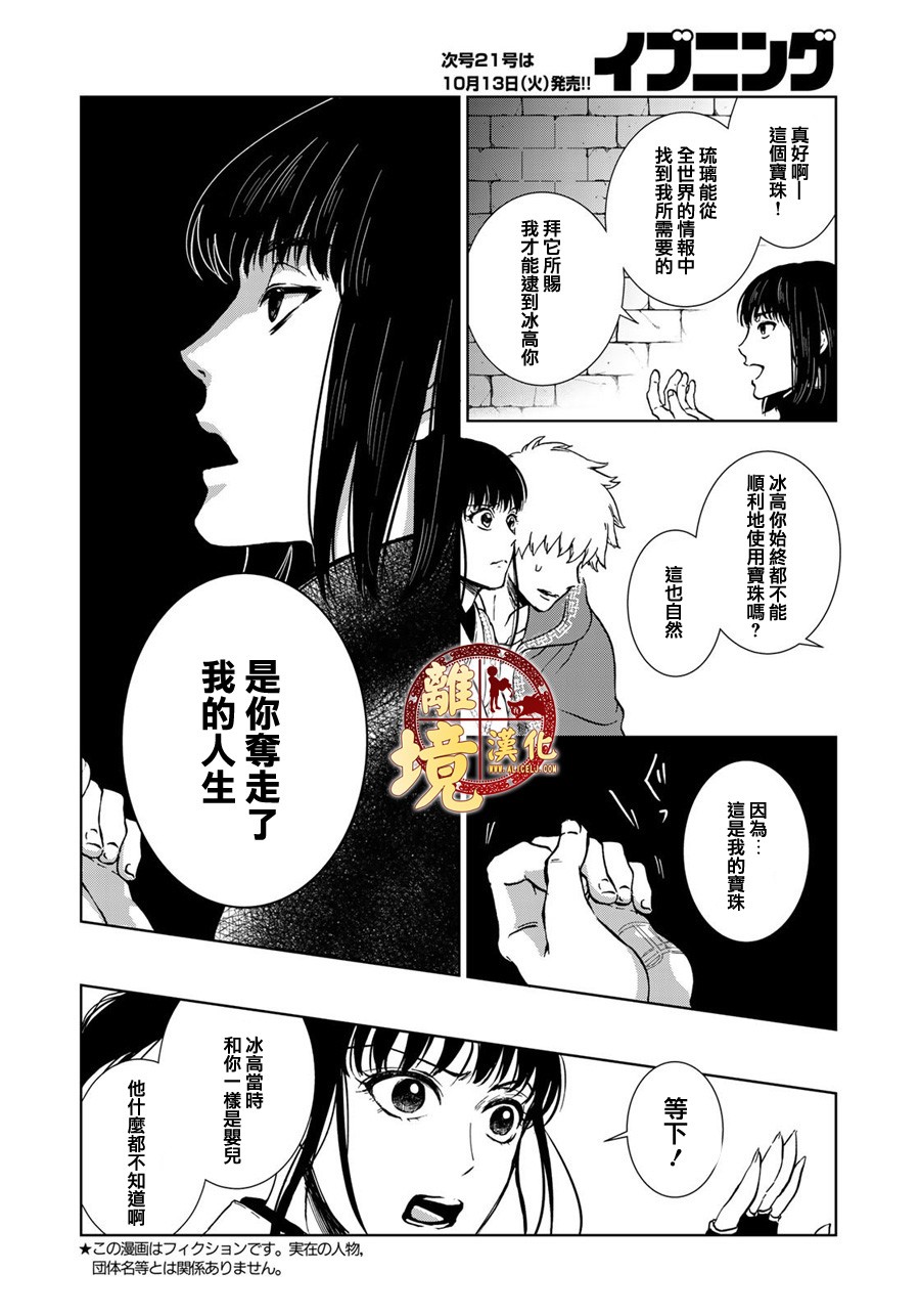 西妖记韩漫全集-第13话无删减无遮挡章节图片 