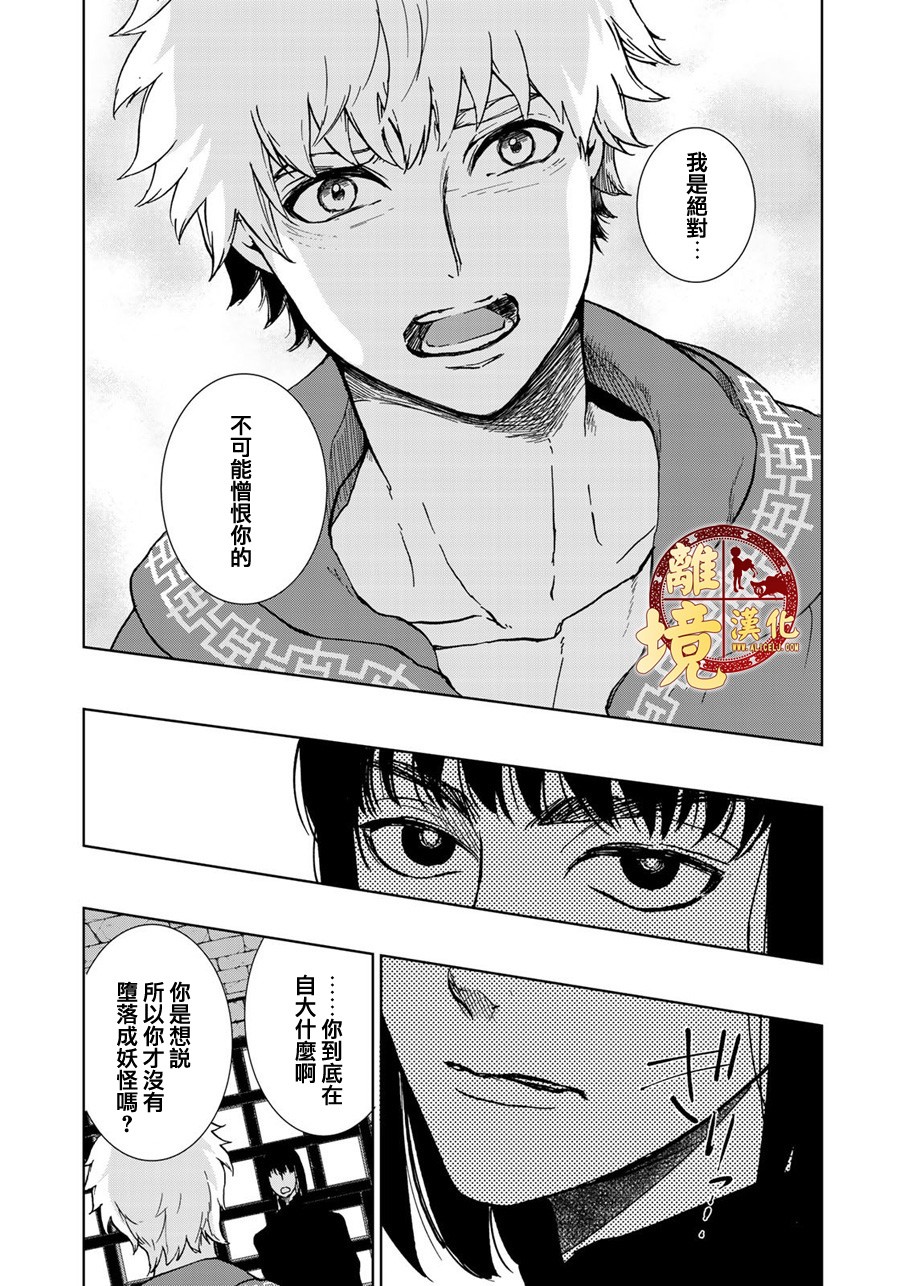 西妖记韩漫全集-第13话无删减无遮挡章节图片 