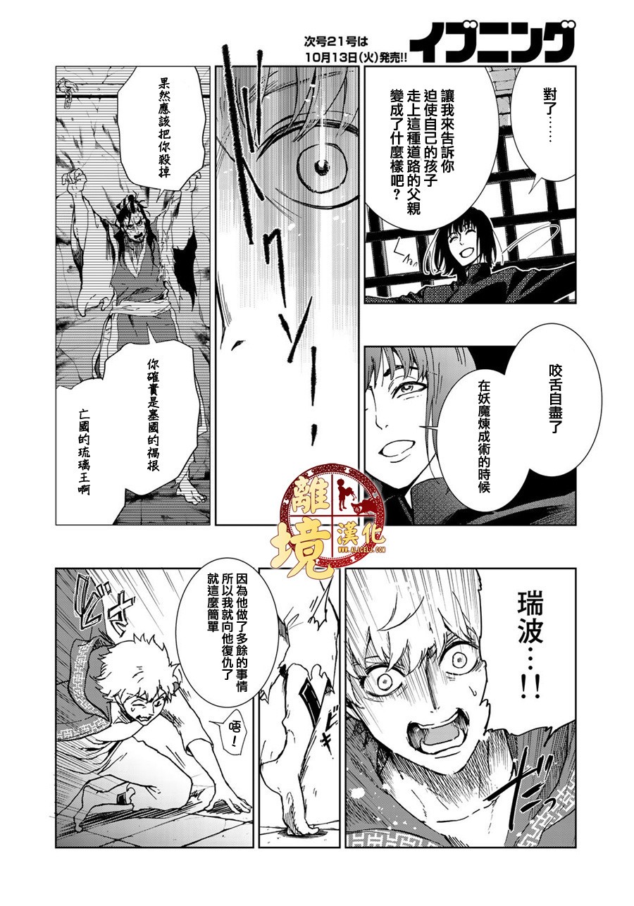 西妖记韩漫全集-第13话无删减无遮挡章节图片 