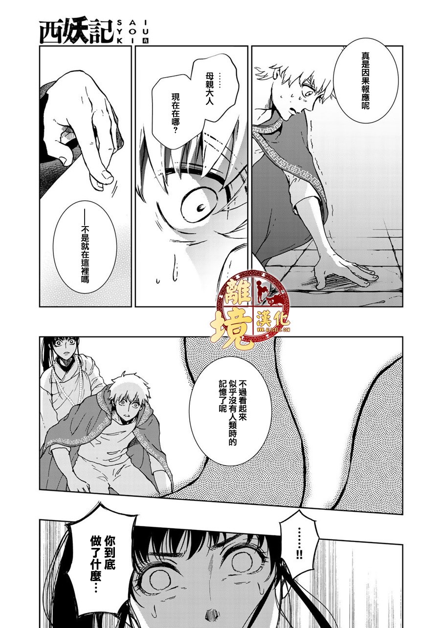西妖记韩漫全集-第13话无删减无遮挡章节图片 