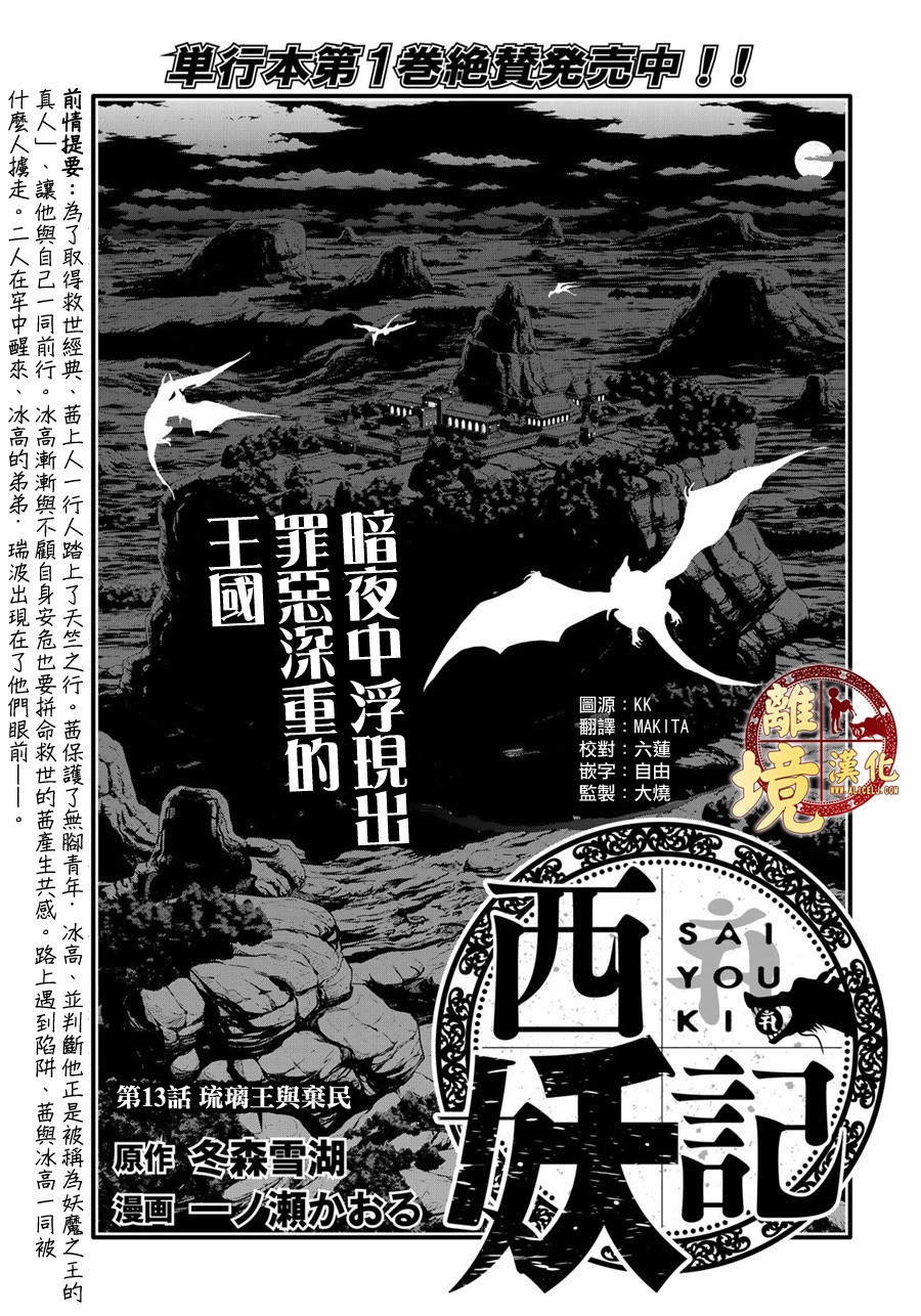 西妖记韩漫全集-第13话无删减无遮挡章节图片 