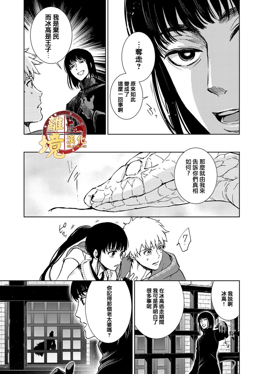 西妖记韩漫全集-第13话无删减无遮挡章节图片 
