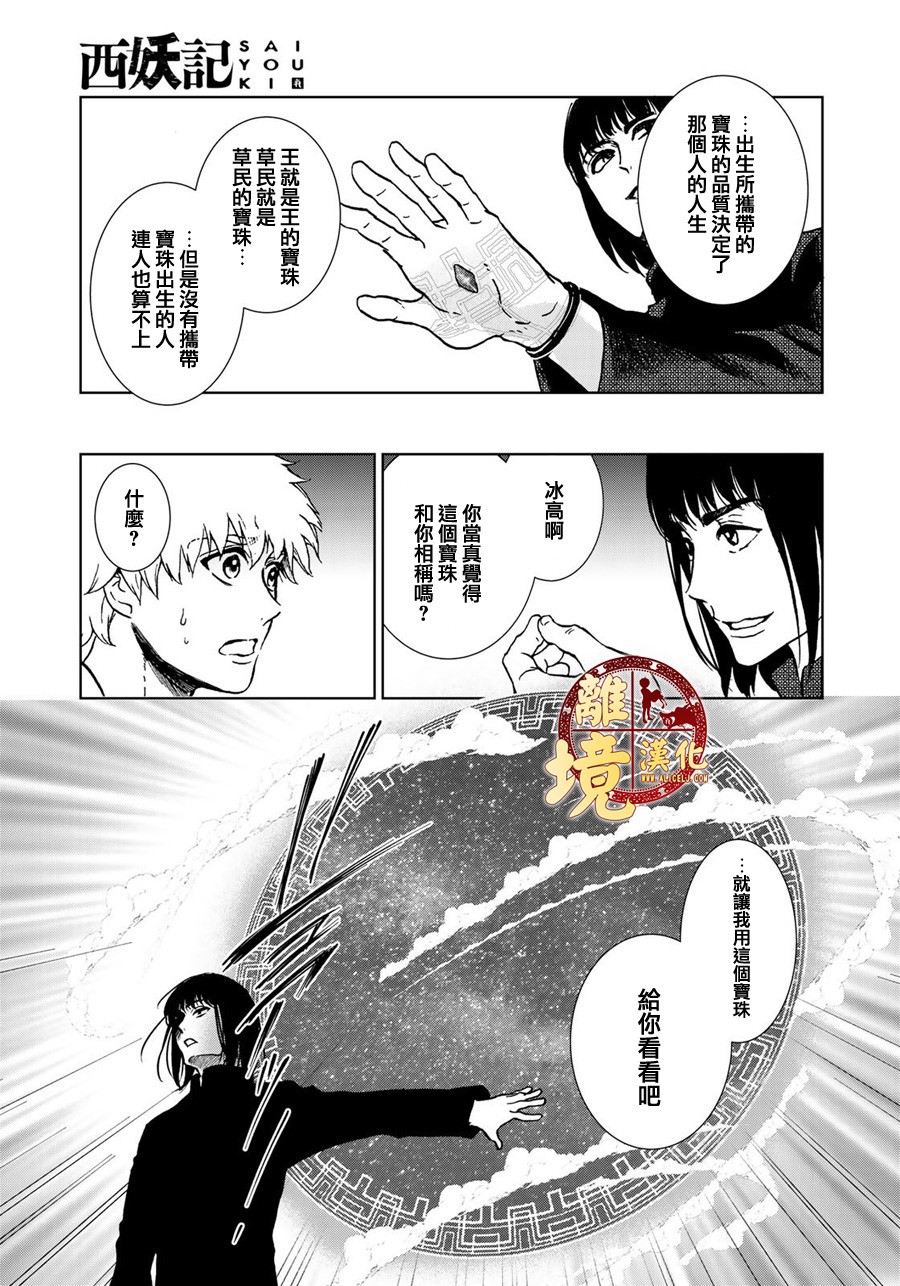 西妖记韩漫全集-第13话无删减无遮挡章节图片 