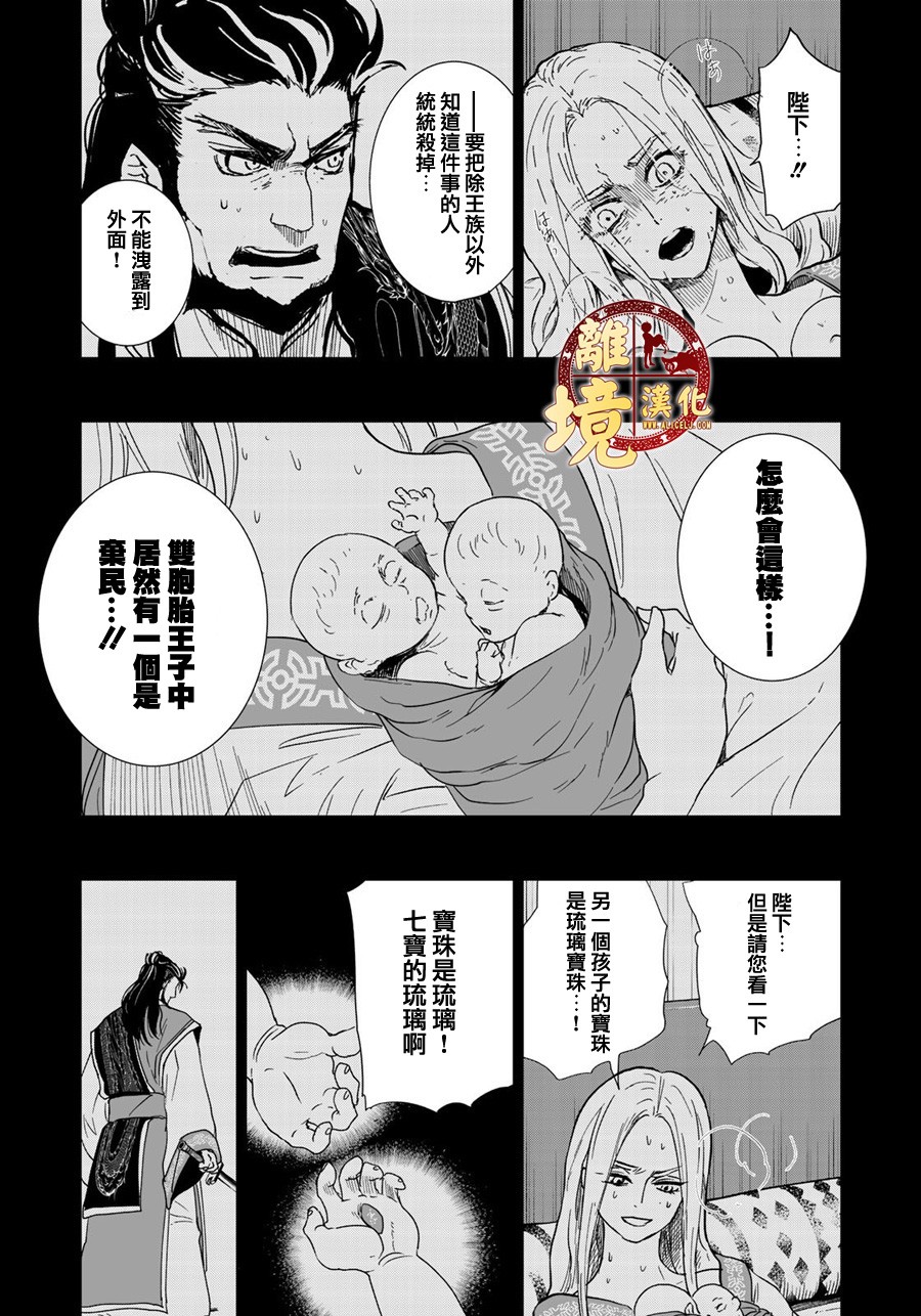西妖记韩漫全集-第13话无删减无遮挡章节图片 