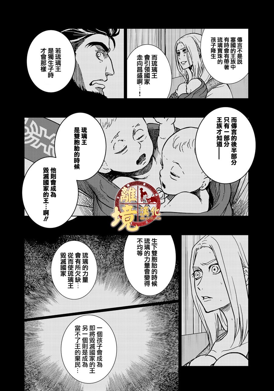 西妖记韩漫全集-第13话无删减无遮挡章节图片 