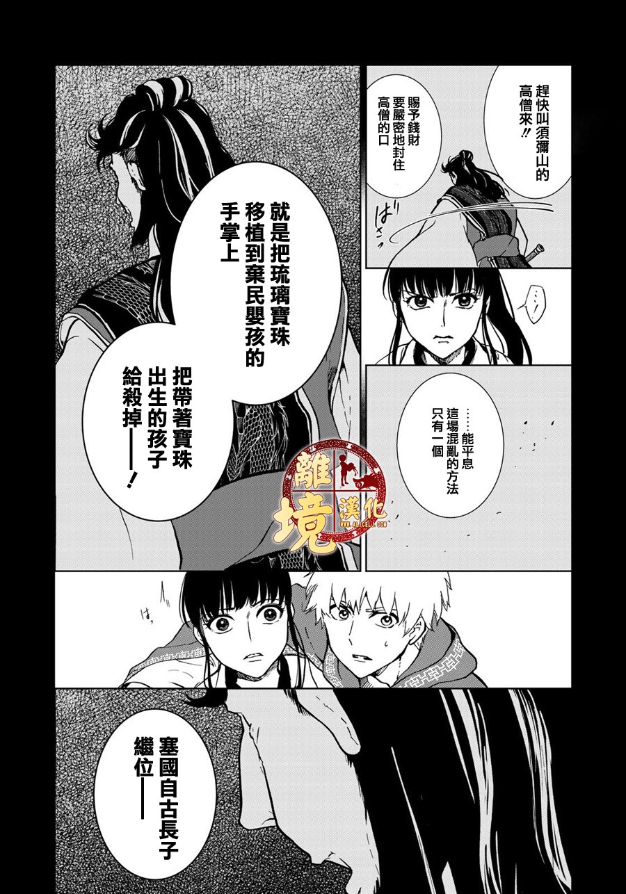 西妖记韩漫全集-第13话无删减无遮挡章节图片 