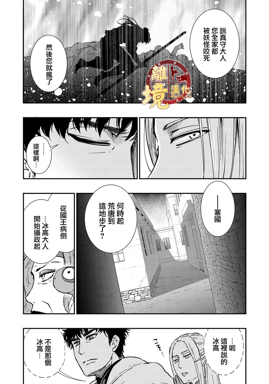 西妖记韩漫全集-第14话无删减无遮挡章节图片 