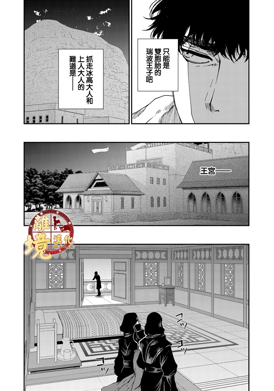 西妖记韩漫全集-第14话无删减无遮挡章节图片 