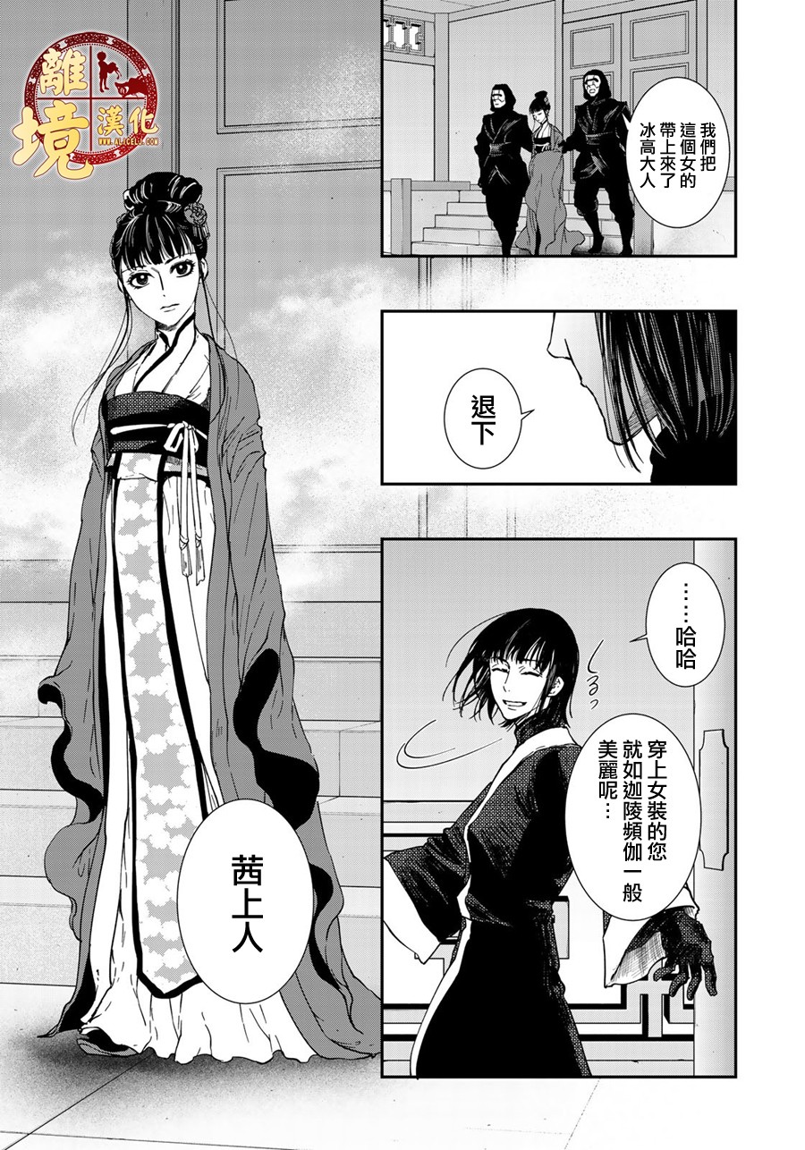 西妖记韩漫全集-第14话无删减无遮挡章节图片 