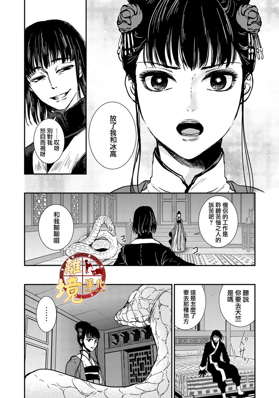 西妖记韩漫全集-第14话无删减无遮挡章节图片 
