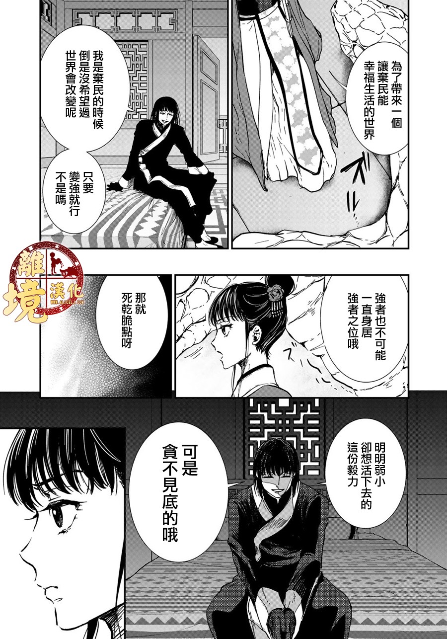 西妖记韩漫全集-第14话无删减无遮挡章节图片 