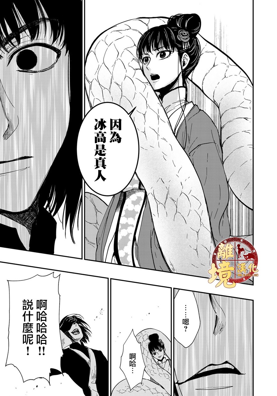 西妖记韩漫全集-第14话无删减无遮挡章节图片 