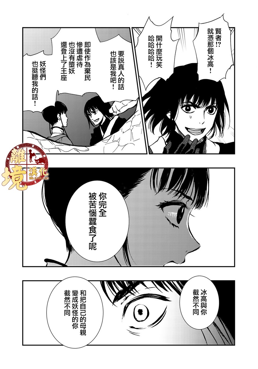 西妖记韩漫全集-第14话无删减无遮挡章节图片 