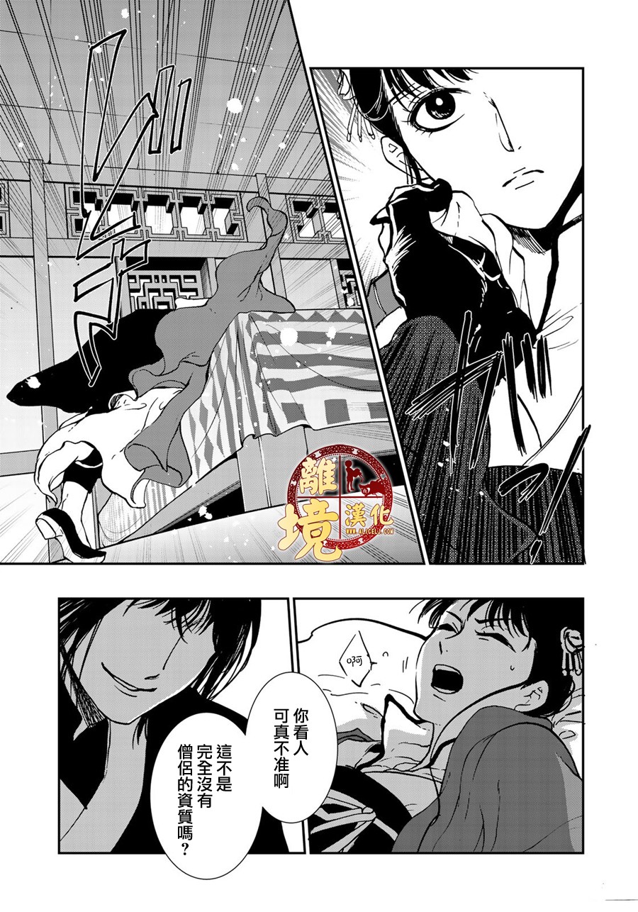 西妖记韩漫全集-第14话无删减无遮挡章节图片 