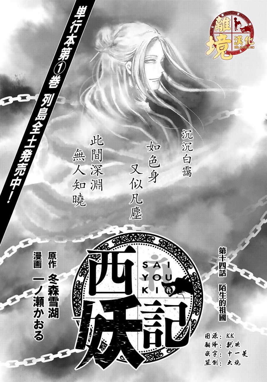 西妖记韩漫全集-第14话无删减无遮挡章节图片 
