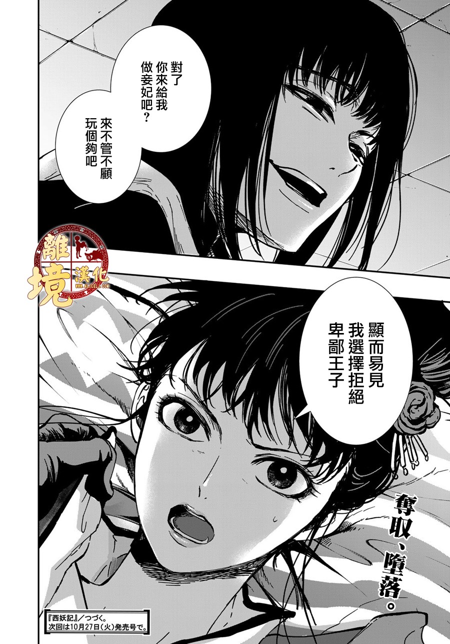 西妖记韩漫全集-第14话无删减无遮挡章节图片 