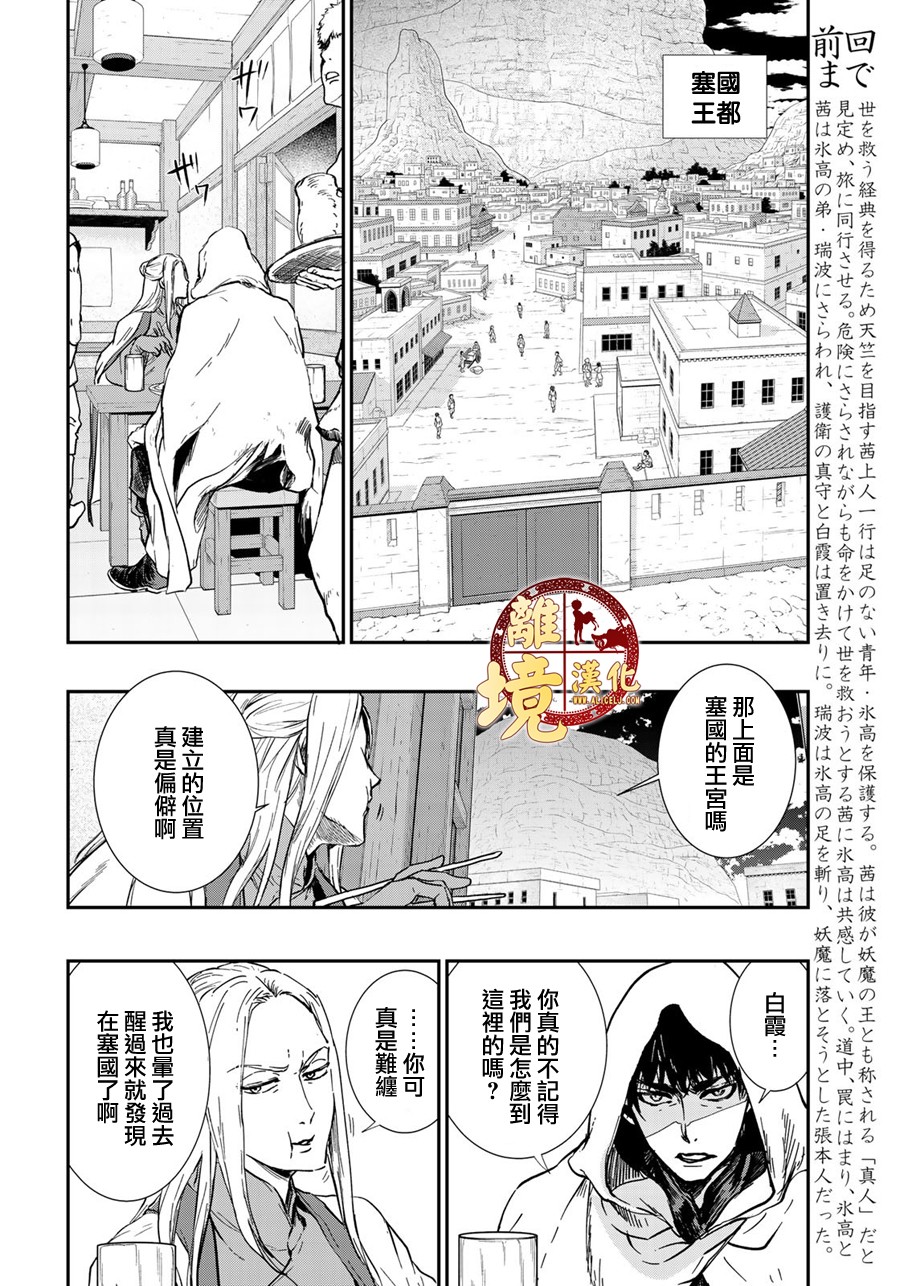 西妖记韩漫全集-第14话无删减无遮挡章节图片 