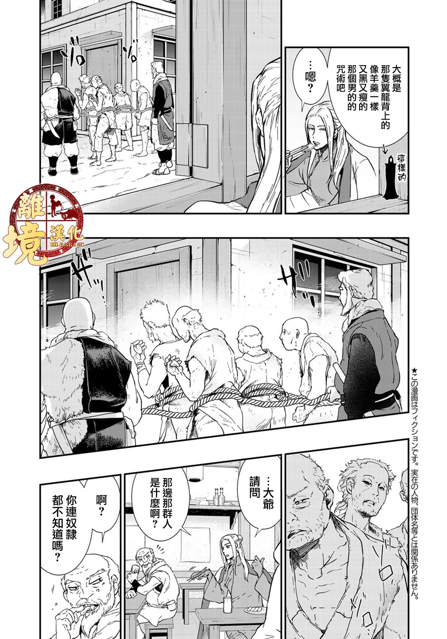 西妖记韩漫全集-第14话无删减无遮挡章节图片 