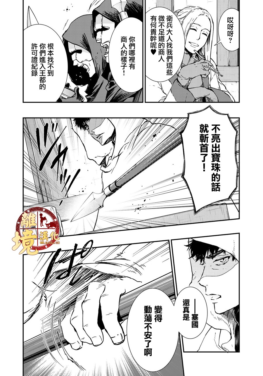 西妖记韩漫全集-第14话无删减无遮挡章节图片 