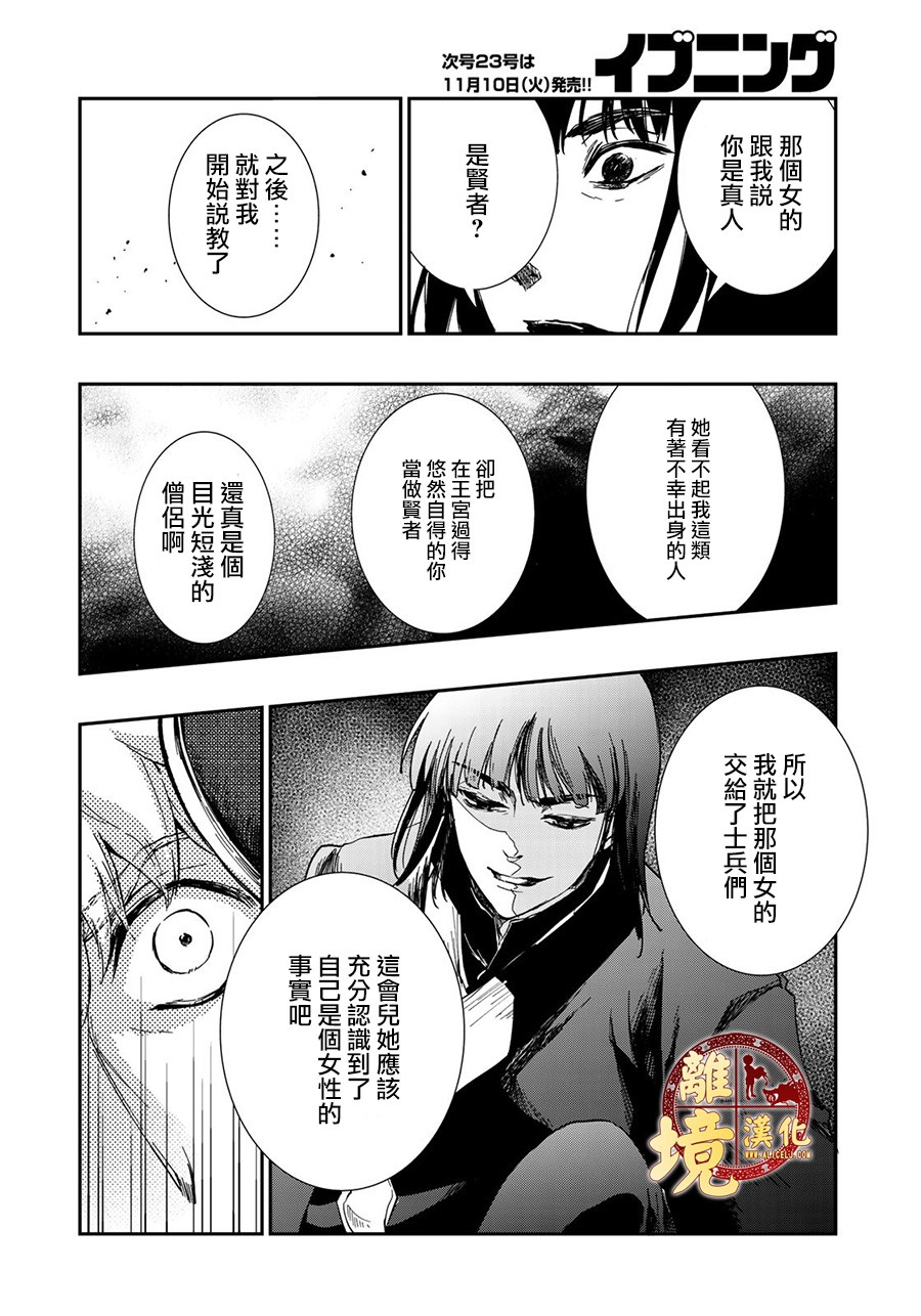 西妖记韩漫全集-第15话无删减无遮挡章节图片 