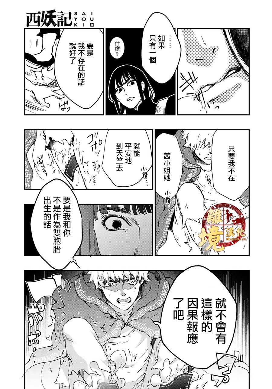 西妖记韩漫全集-第15话无删减无遮挡章节图片 