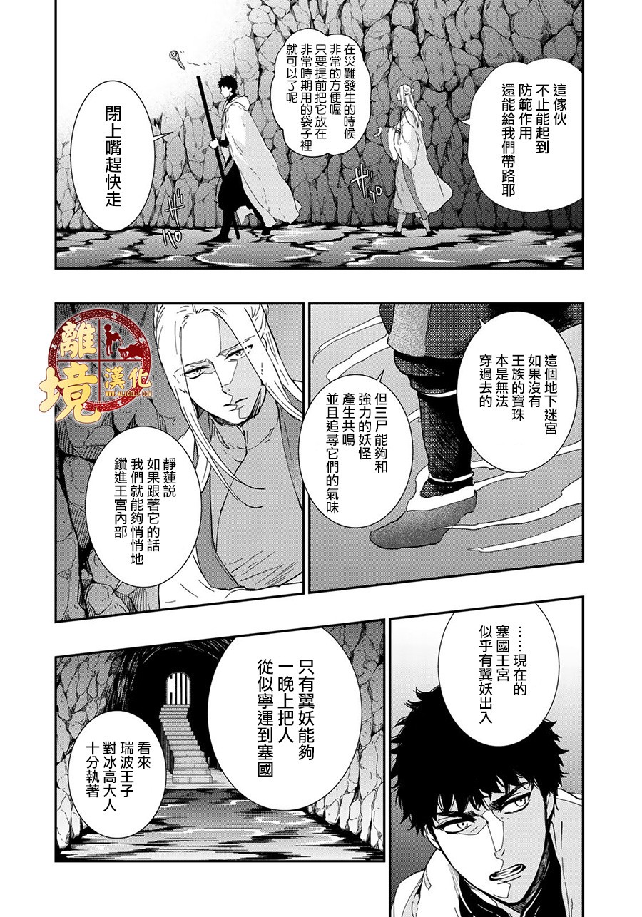 西妖记韩漫全集-第15话无删减无遮挡章节图片 