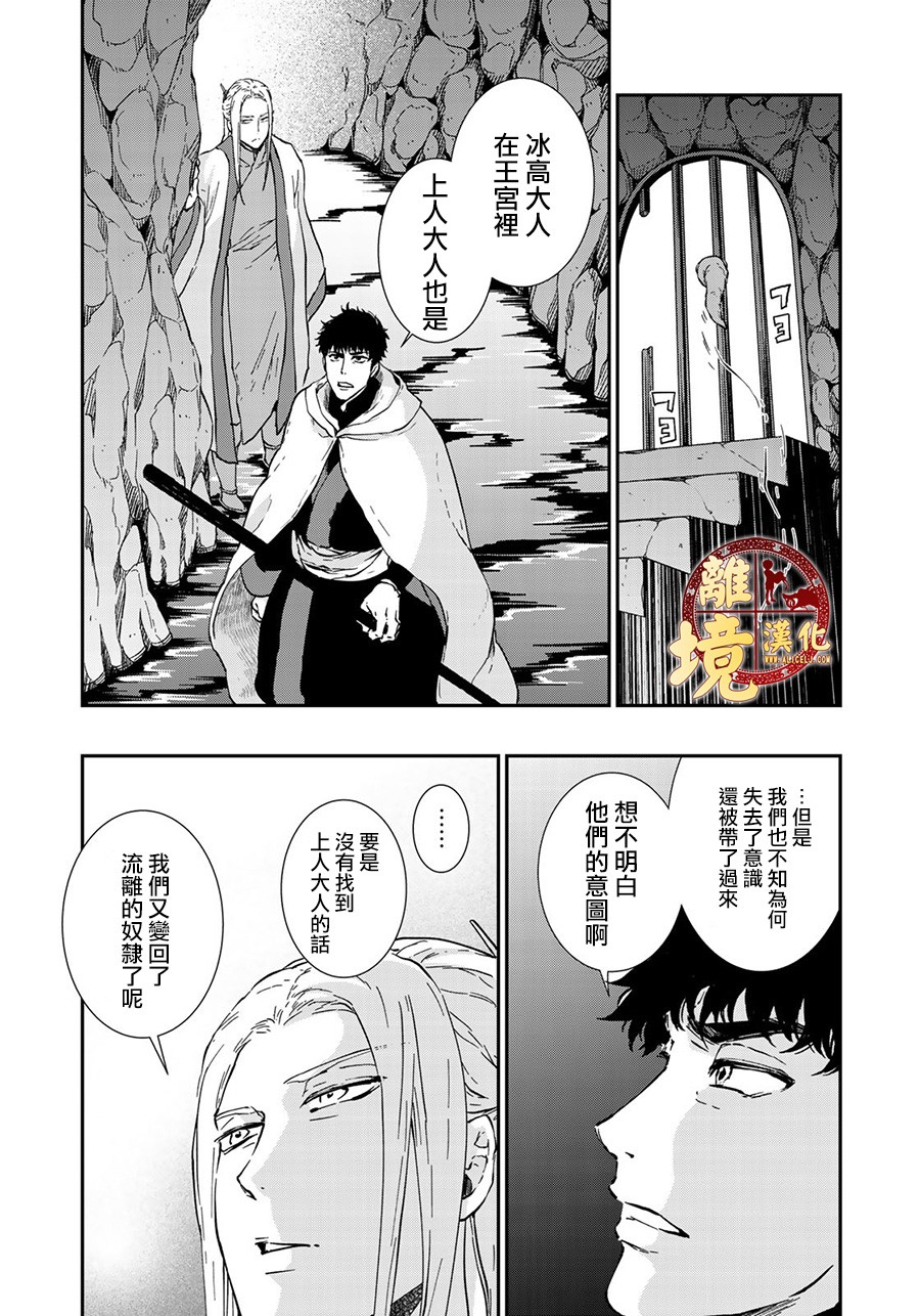 西妖记韩漫全集-第15话无删减无遮挡章节图片 
