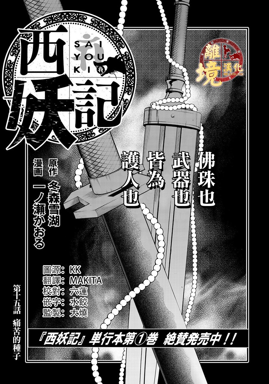 西妖记韩漫全集-第15话无删减无遮挡章节图片 