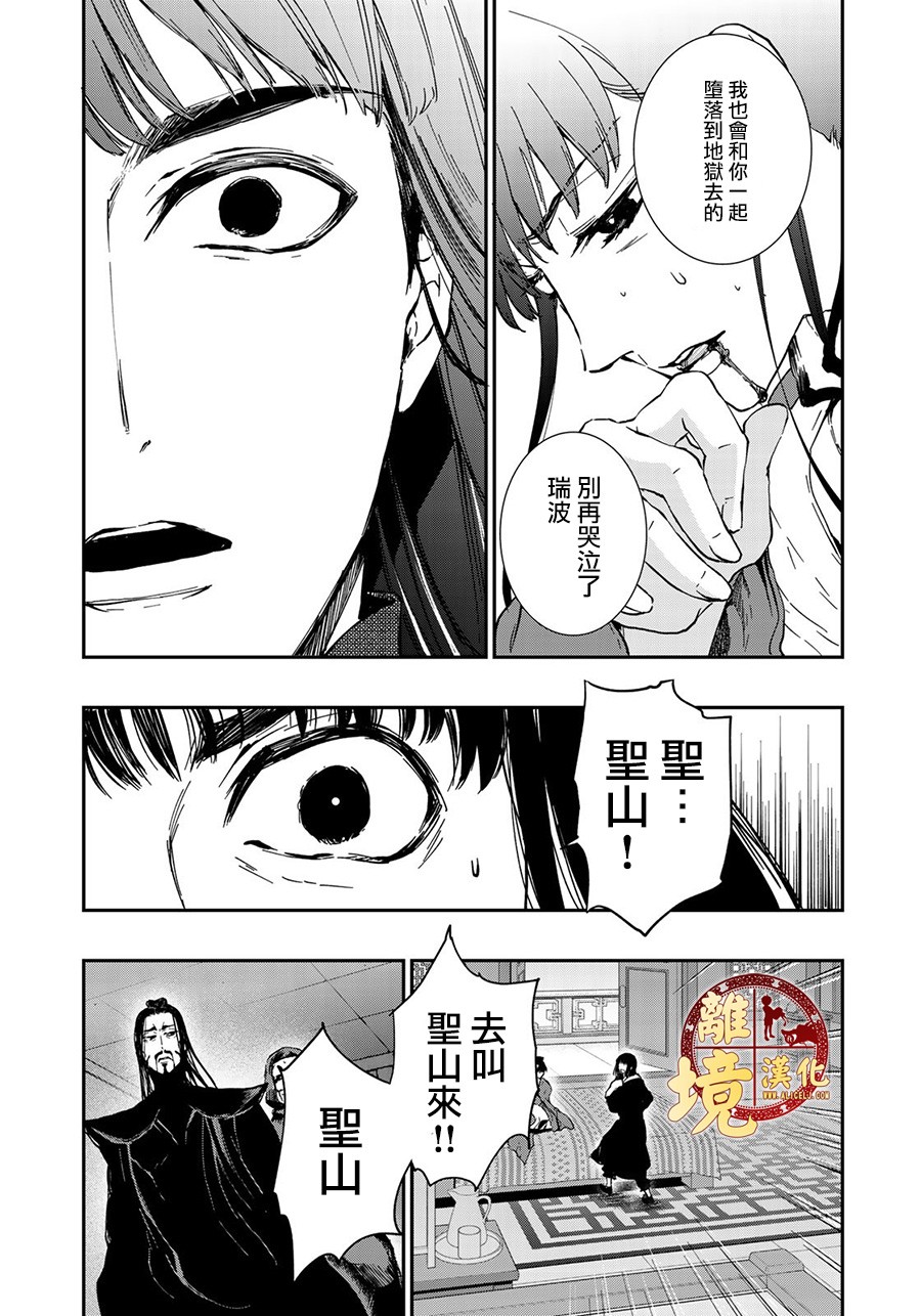 西妖记韩漫全集-第15话无删减无遮挡章节图片 
