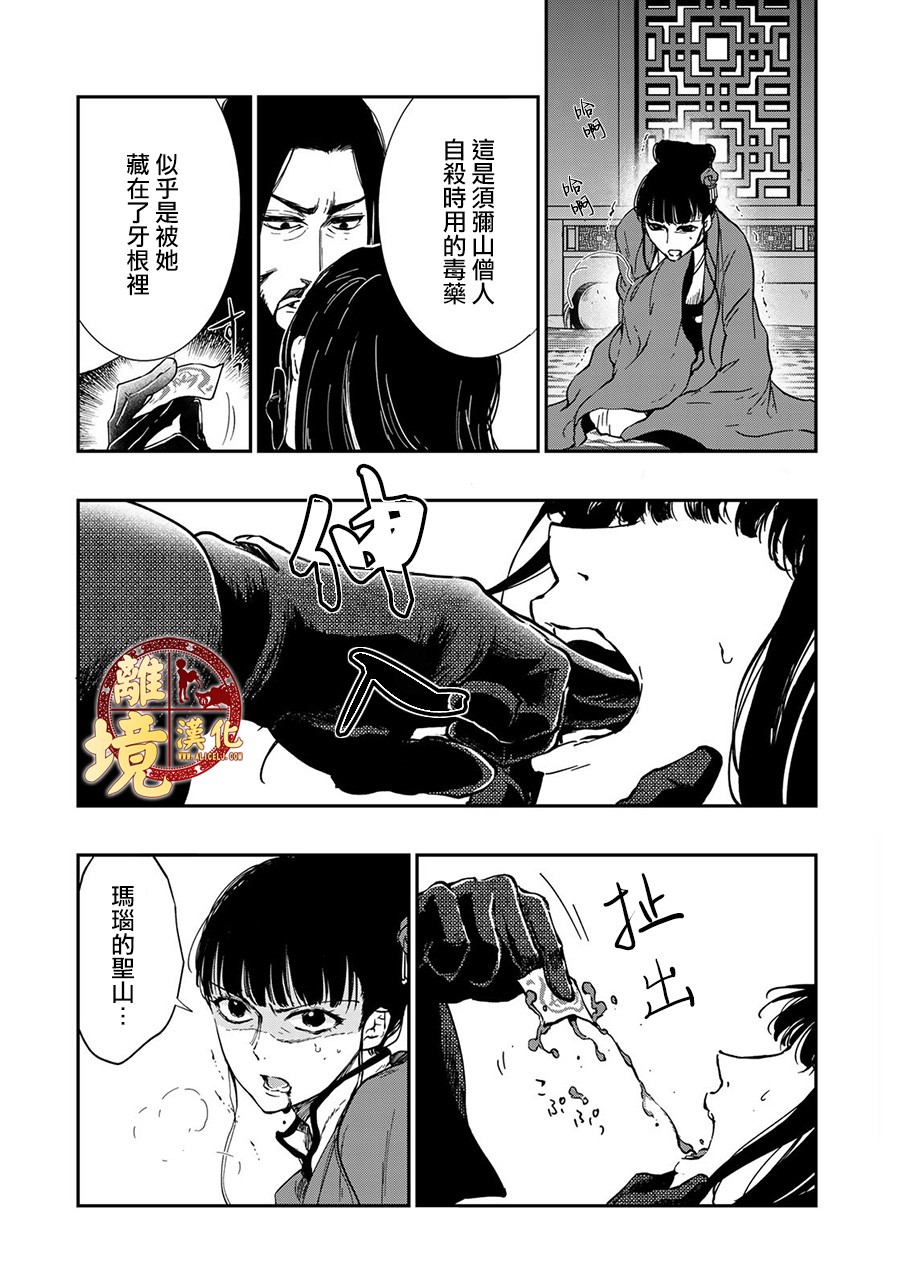 西妖记韩漫全集-第15话无删减无遮挡章节图片 