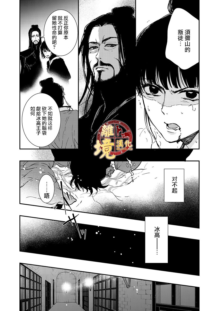 西妖记韩漫全集-第15话无删减无遮挡章节图片 