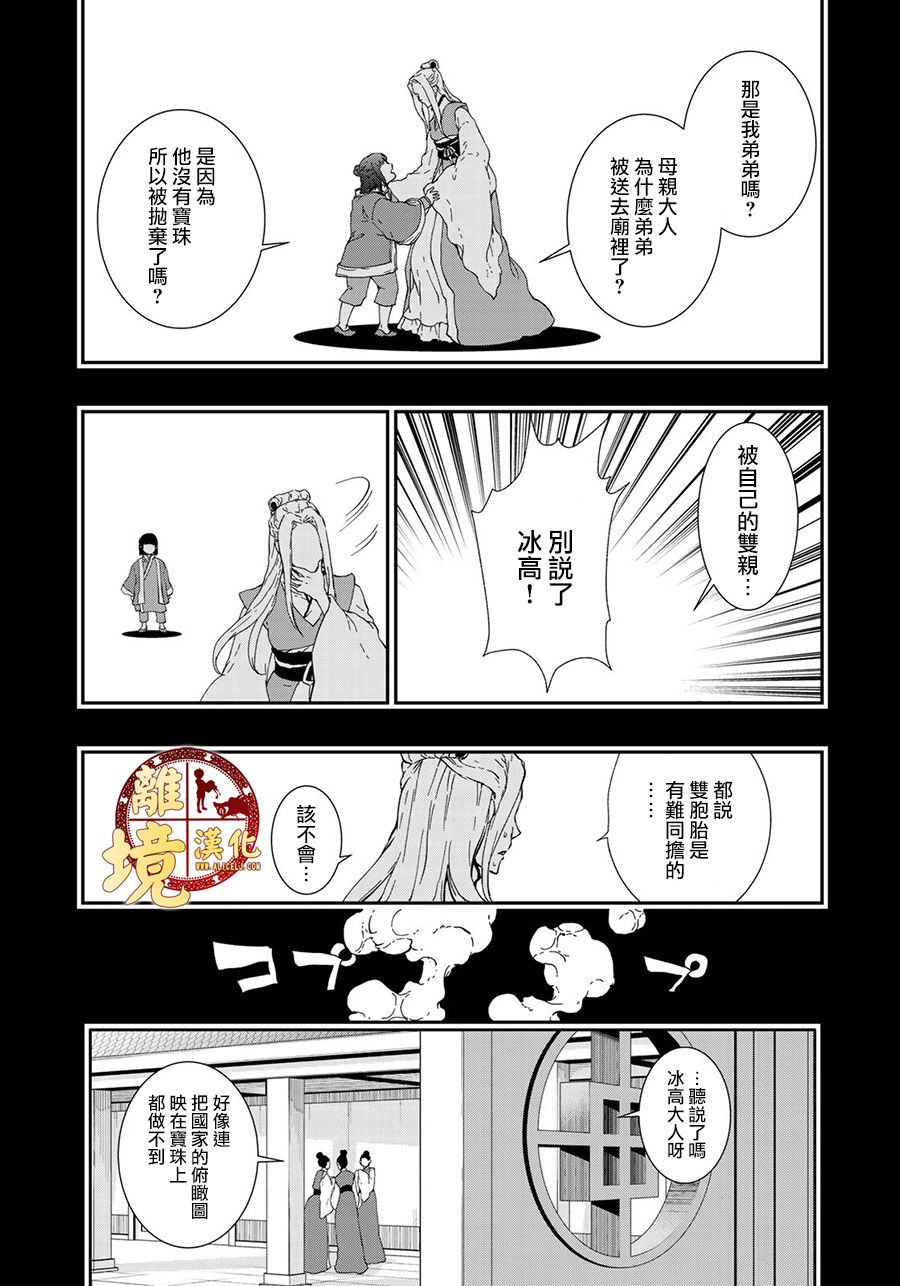西妖记韩漫全集-第16话无删减无遮挡章节图片 