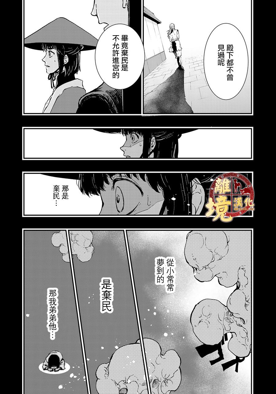 西妖记韩漫全集-第16话无删减无遮挡章节图片 