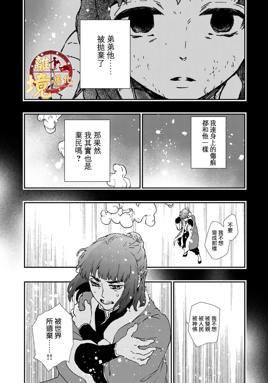 西妖记韩漫全集-第16话无删减无遮挡章节图片 