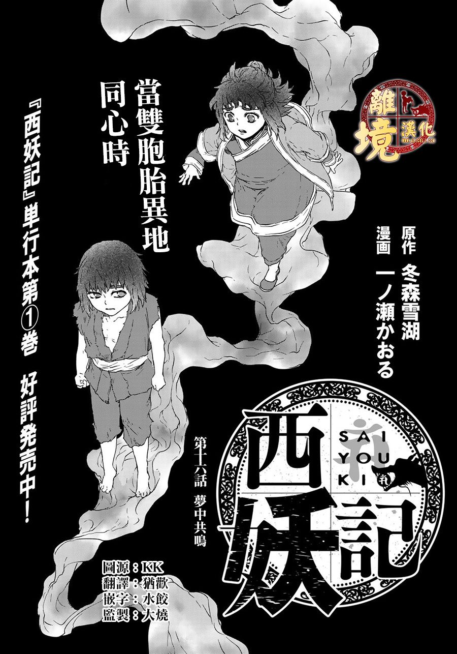 西妖记韩漫全集-第16话无删减无遮挡章节图片 
