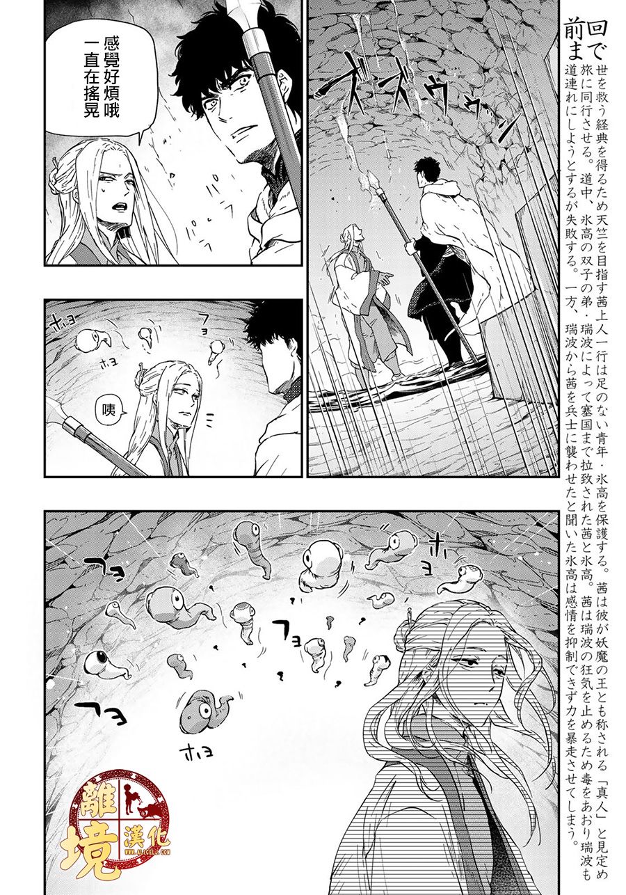 西妖记韩漫全集-第16话无删减无遮挡章节图片 