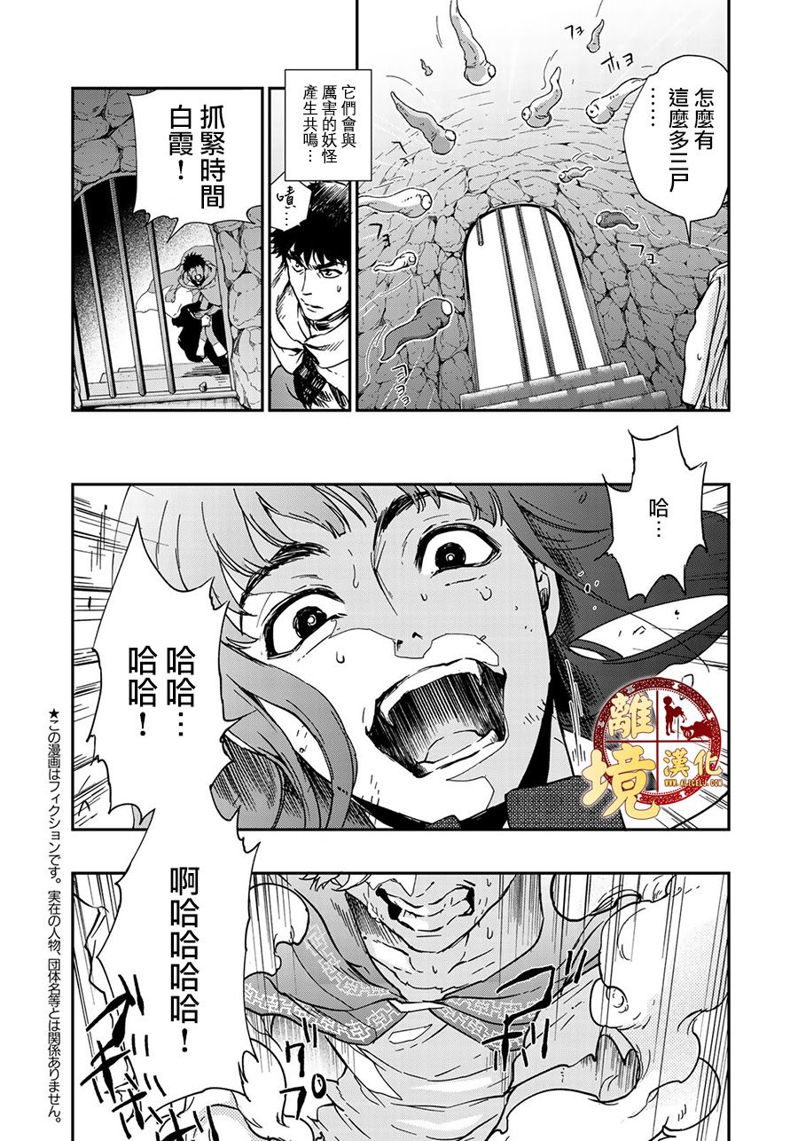 西妖记韩漫全集-第16话无删减无遮挡章节图片 