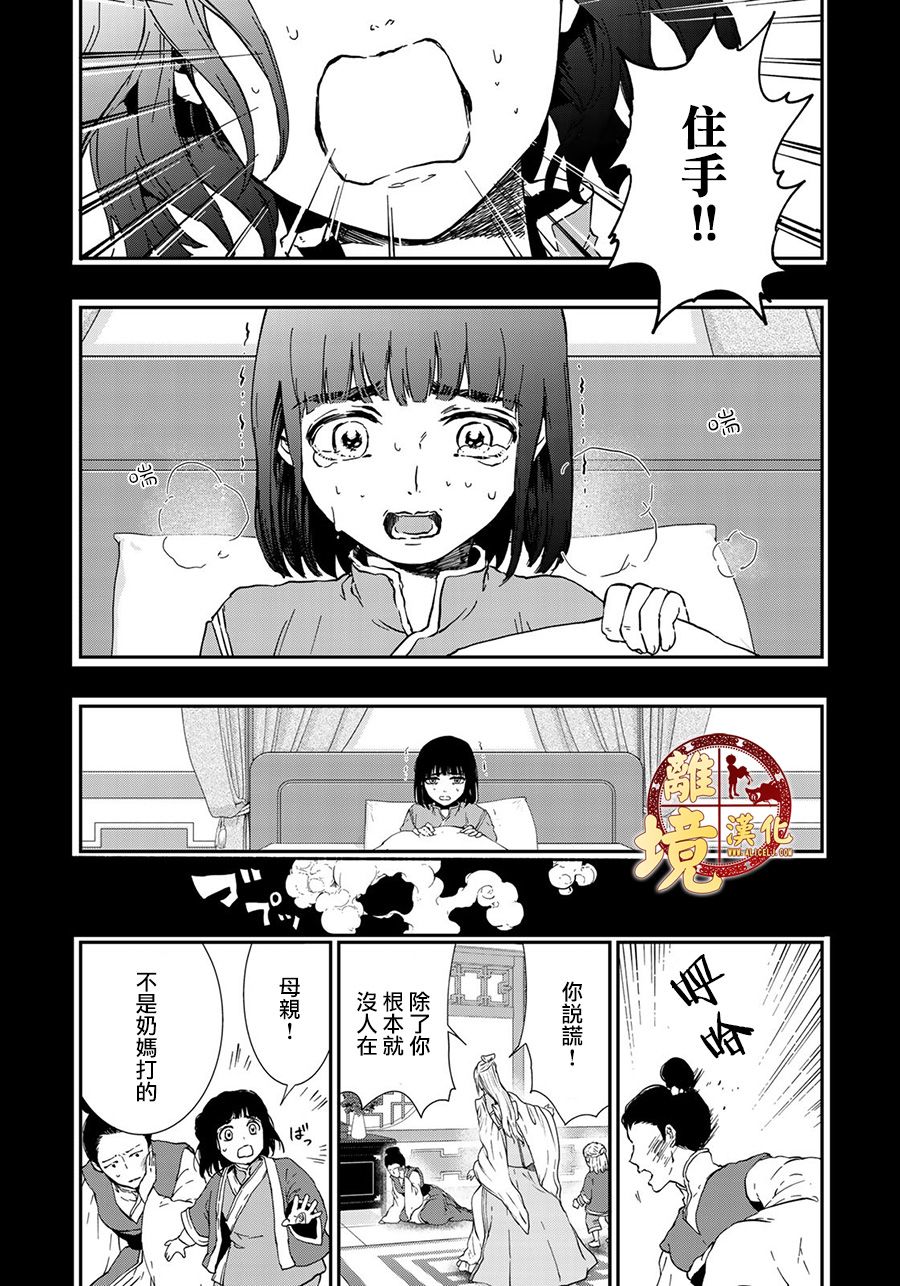 西妖记韩漫全集-第16话无删减无遮挡章节图片 