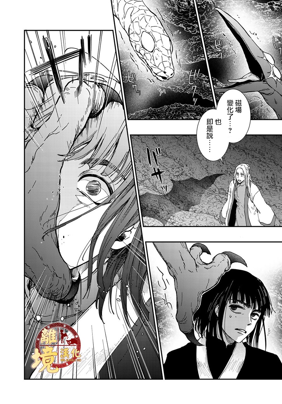 西妖记韩漫全集-第17话无删减无遮挡章节图片 