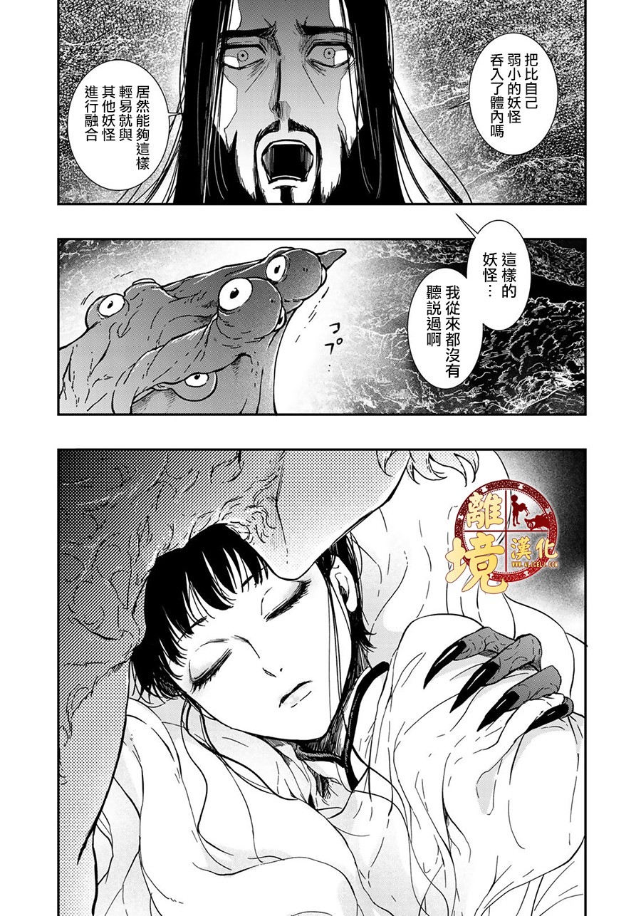 西妖记韩漫全集-第17话无删减无遮挡章节图片 
