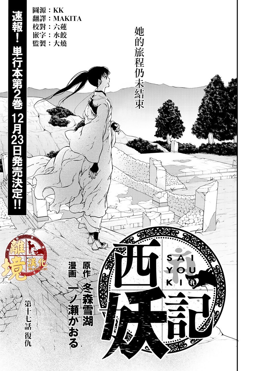 西妖记韩漫全集-第17话无删减无遮挡章节图片 