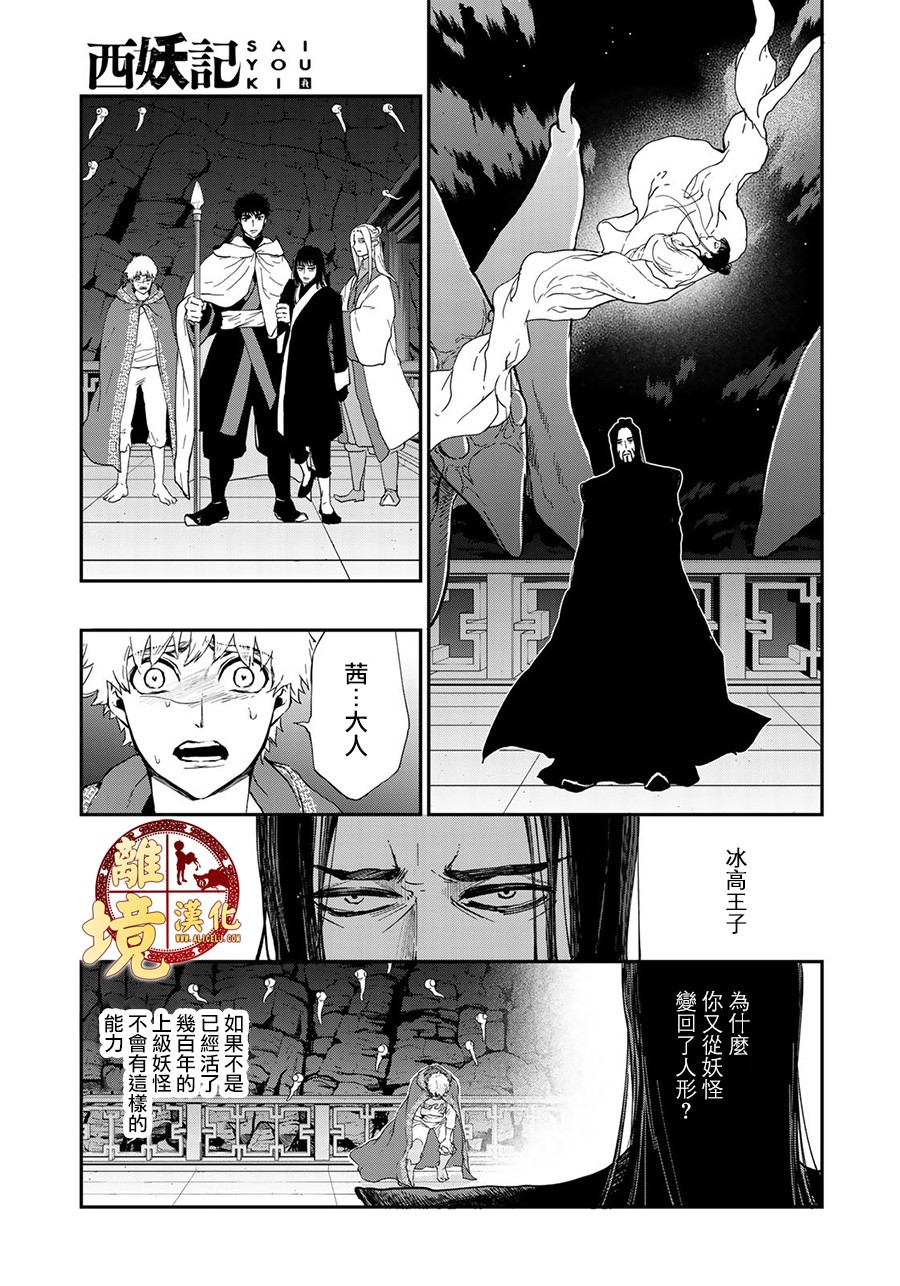 西妖记韩漫全集-第17话无删减无遮挡章节图片 